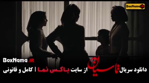 دانلود سریال تاسیان قسمت اول با کیفیت 720 و نسخه کامل