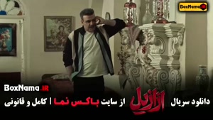 دانلود ازازیل قسمت ۸ | سریال رازآلود به کارگردانی حسن فتحی