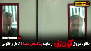 دانلود سریال گردن زنی قسمت ۴ / چهارم با کیفیت بالا و لینک مس