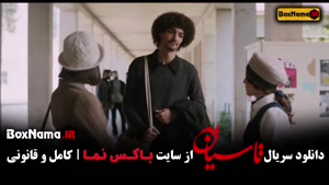 دانلود سریال تاسیان قسمت ۱ و ۲ | عاشقانه ایرانی جدید با کیفی