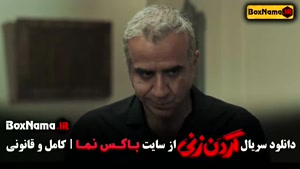 گردن‌زنی قسمت 11 - داستان جنایی واقعی - دانلود کیفیت عالی