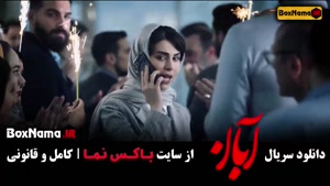 دانلود تمام قسمت‌های سریال آبان