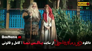 فیلم ماه پیشونی ۲ قسمت ۱۴ / سریال ماه پیشونی قسمت چهاردهم