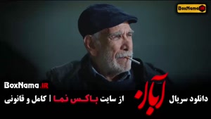 قسمت ۱۵ آبان با کیفیت ۴۸۰ منتشر شد