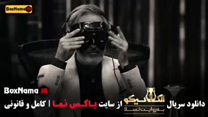 قسمت فینال الکاسیکو مافیا / دانلود سریال ال کلاسیکو قسمت ۱ ت