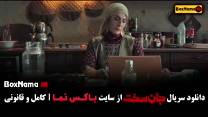 دانلود جان سخت قسمت ۱۰ / سریال جان سخت قسمت دهم