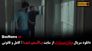 سریال جان‌سخت قسمت ۱۹ اکشن ایرانی | دانلود جدیدترین و پرهیجا