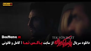 بلیت یک طرفه قسمت ۸ کامل | ماجرای هیجان‌انگیز با بهزاد خلج