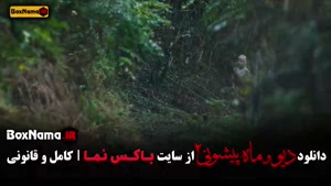 دانلود فیلم دیو و ماه پیشونی فصل ۲ قسمت چهارم / ۴