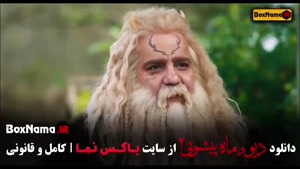 دانلود قسمت 3 دیو و ماه پیشونی با کیفیت BLURAY