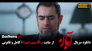 دانلود سریال آبان کامل | از قسمت 1 تا 17 با کیفیت بالا و قان