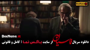 دانلود سریال تاسیان قسمت 1 و 2 با کیفیت بالا و لینک مستقیم