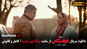 دانلود قسمت ۶ خجالت نکش / سریال خجالت نکش قسمت ششم