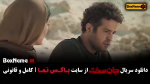 دانلود سریال جان سخت قسمت ۲ فرهاد اصلانی