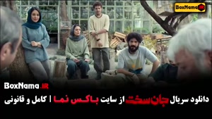 دانلود سریال جان سخت تمام قسمت‌ها | از 1 تا 19 | اکشن ایرانی