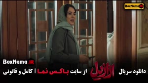 دانلود سریال ازازیل / عزازیل قسمت سوم / ۳ با کیفیت بالا و لی