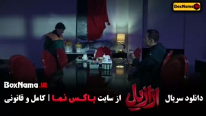 تماشای آنلاین سریال ازازیل قسمت ۸ [HD] | سریال رازآلود حسن ف