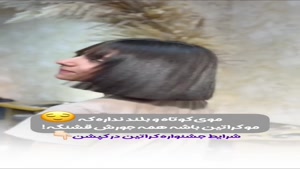 کراتینه و صافی موی کوتاه گرگان 09221101290خدمات VIP