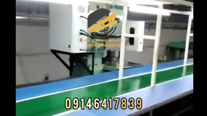 نوار نقاله مونتاژ 09146417839