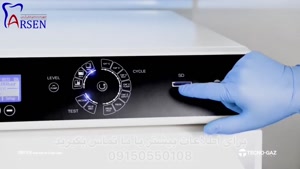 اتوکلاو تکنوگاز مدل Onyx