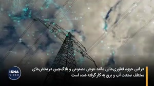 کاربرد هوش مصنوعی در صنعت برق 