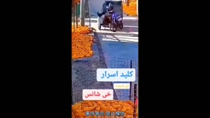 تصادف وحشتناک موتور و تراکتور