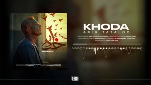 آهنگ خدا - امیر تتلو 