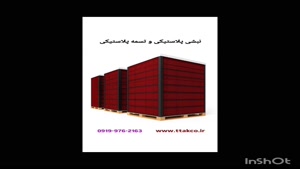 نبشی پلاستیکی ، نبشی پلاستیکی کاشی 09199762163