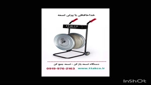 رول بازکن تسمه ، رول بازکن پالت بندی 09199762163