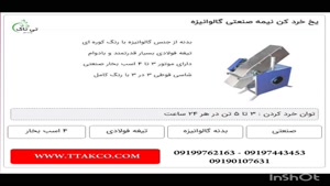 یخ خردکن ، بخ خردکن سردخانه 09199762163