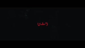 دانلود سریال وحشی از ایران فیلمز