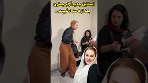 استایل و رنگ‌ مو آرام جعفری در حاشیه اکران
