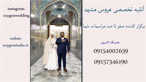 برگزاری مراسمات شما در جوار حرم امام رضا