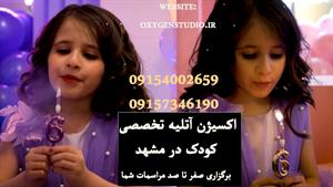 ریلز تولد کودک اتلیه اکسیژن