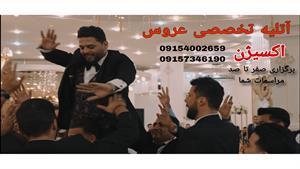 فیلمبرداری مراسم آقایان با استودیو عروس اکسیژن