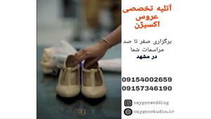 نمونه ریلز چالشی مراسم ازدواج با استودیو عروس اکسیژن