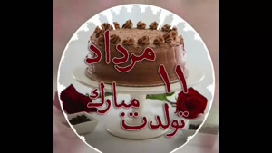 کلیپ تولد 11 مرداد برای استوری و وضعیت