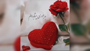 کلیپ عاشقانه برای اینستا / کلیپ عاشقانه برای عشقم / عاشقانه