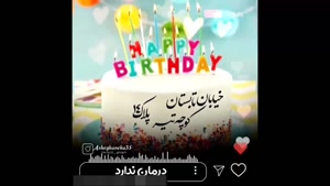 کلیپ تولد 14 تیر / کلیپ شاد تولد / کلیپ تولد تیر ماهی/ تولد