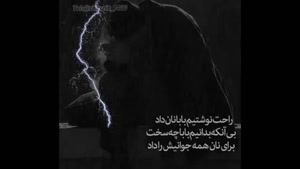 کلیپ پدر فوت شده برای اینستا / کلیپ فوت پدر