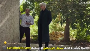 تماشای آنلاین سریال اجل معلق قسمت دهم | رضا عطاران