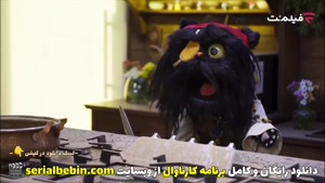 دانلود رئالیتی شو کارناوال قسمت ۳ رایگان و کامل | رامبد جوان