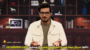 دانلود قانونی برنامه نیمه شب با امیرحسین قیاسی قسمت ۲۵