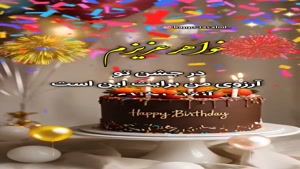خواهر نازنینم تولدت مبارک / تو هدیه‌ی قشنگ زندگی منی