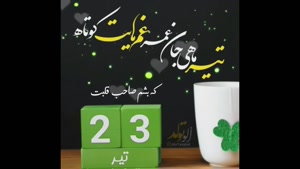 تولدت مبارک تیرماهی با احساس