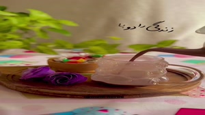 کلیپ زیبای صبح بخیر برای شروع روزی شاد