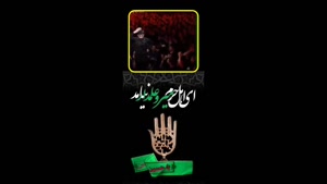 استوری شب تاسوعا / سلام بر سقای تشنه‌لب کربلا