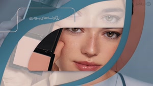 راهنمای خرید رژگونه