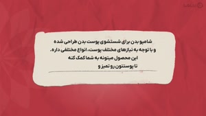 راهنمای خرید شامپو بدن
