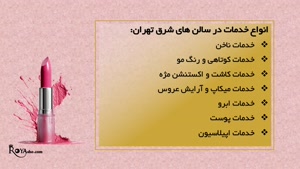 بهترین سالن شرق تهران